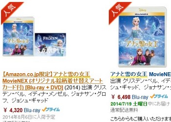 アナと雪の女王DVD買うな！